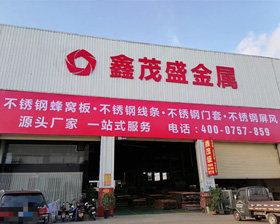 鑫茂盛門(mén)面